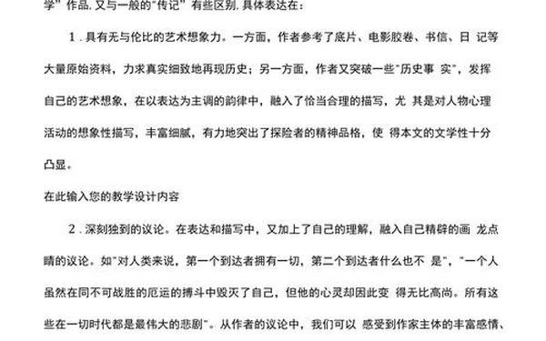 伟大的悲剧教案(伟大悲剧教案教案两课时)