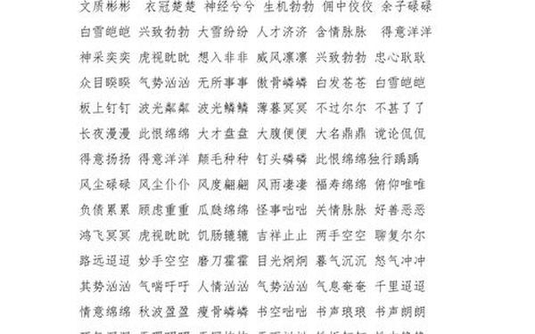 abcc的词语大全成语;ABCC的四字词语成语