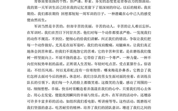大学生军训心得—军训的真正意义