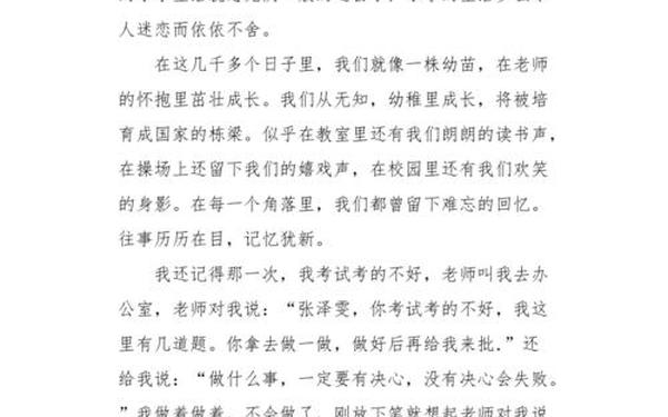 小学生满分作文-小学生作文450字