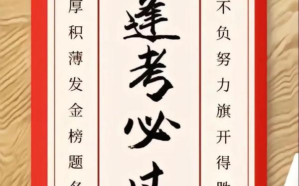 高考祝福语简短-中考吉利的话16个字