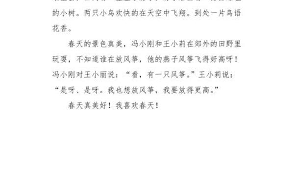 春天的作文200字、春天作文200字精选54篇