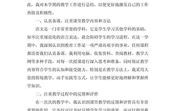 小学二年级语文教学工作总结(小学二年级语文工作总结) 小学二年级语文教学工作总结(小学二年级语文工作总结)
