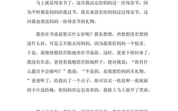 母亲节作文500字左右_关于母亲节的作文400字左右
