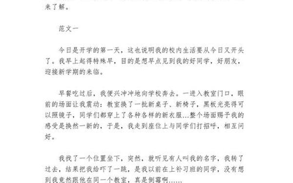 开学第一天作文400字作文 寒假开学第一天日记