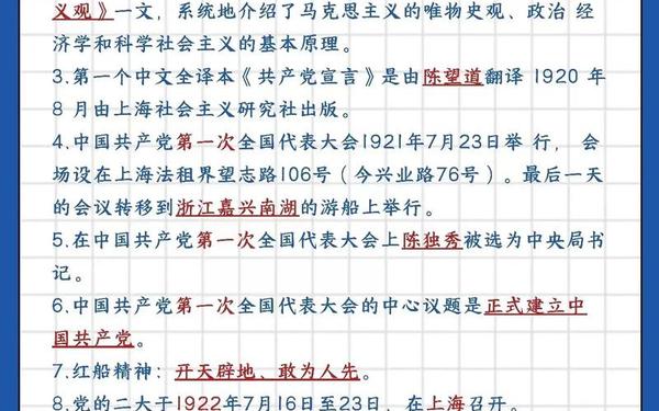 党史