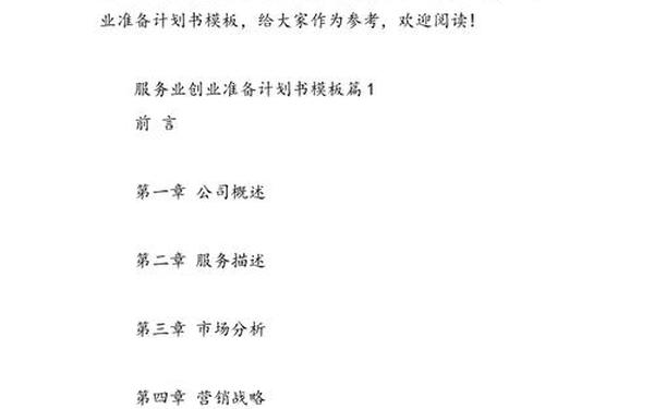 融资计划书模板范文、简单的融资计划书范文