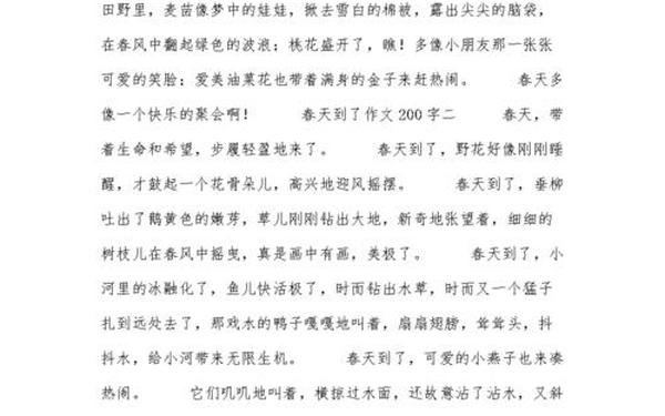 春天的作文200字、春天作文200字精选54篇