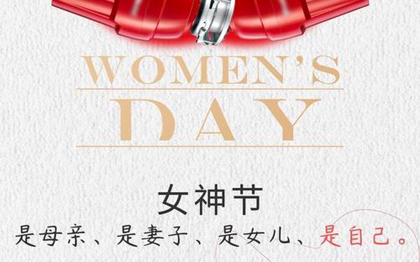 三八妇女节句子简短、38妇女节最经典十句话
