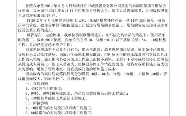 工程联系函格式,施工单位给甲方发函范文