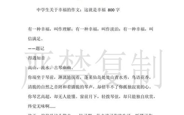 围绕幸福的作文;以"幸福"为话题的作文800字