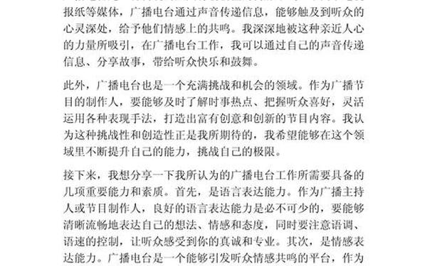 工作岗位竞聘演讲稿(竞争职位的演讲稿)