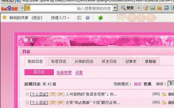 qq心情日志 qq空间个性日志