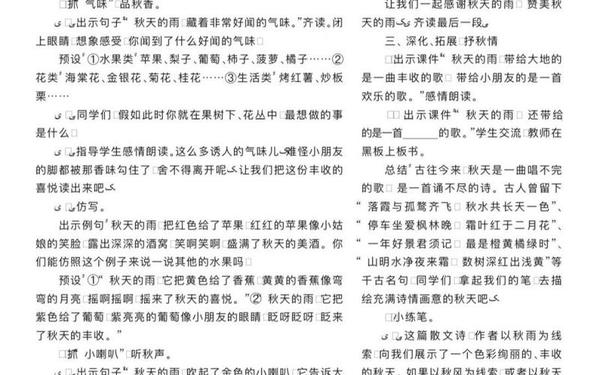 富饶的西沙群岛教案,《秋天的雨》优秀教案