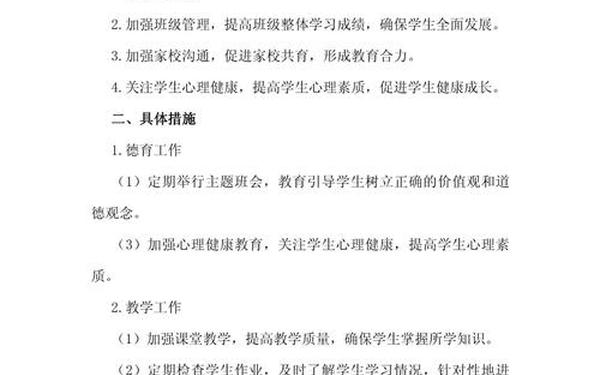 三年级上学期班主任工作计划_班主任工作周志1—18周