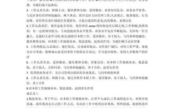 实践单位评语—实践单位意见评语简短
