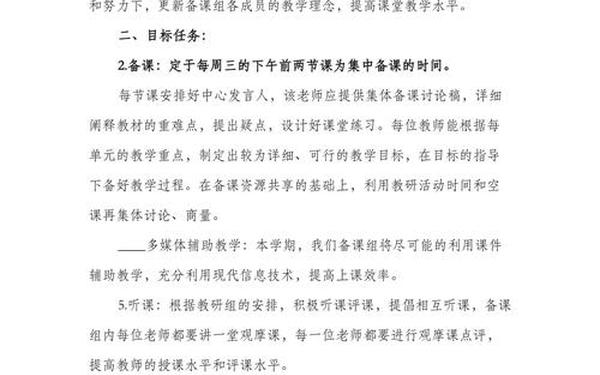 八年级数学下册教学计划,数学备课组工作计划