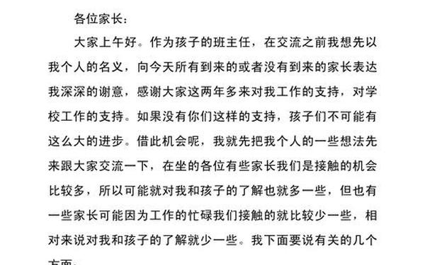 二年级第一学期家长会班主任发言稿;家长会发言稿家长发言稿简短