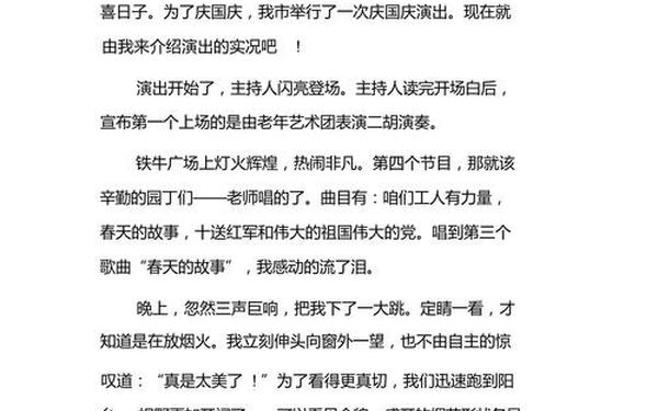 庆祝国庆作文—国庆节 作文