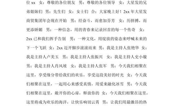 时装秀解说词,时装秀串词万能句