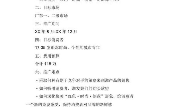 产品推广方案(怎么推广自己的产品)