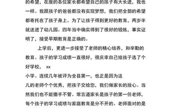 家长会简短发言稿100字、最接地气的家长发言稿