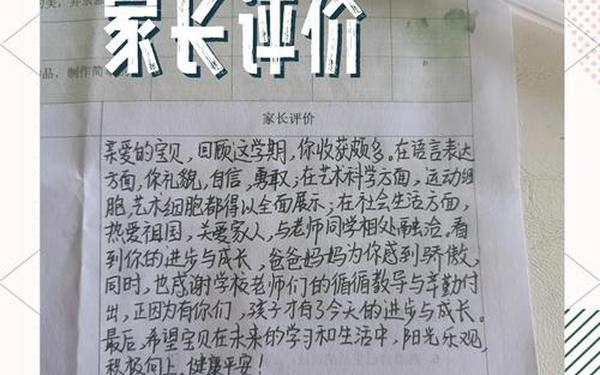 二年级评语_二年级语文卷子签字家长意见