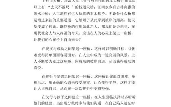 我心中的桥_心之桥作文800字