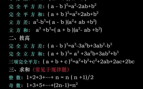 初一数学背熟48个公式,数学开窍的三个黄金期 初一数学背熟48个公式,数学开窍的三个黄金期