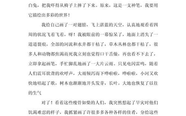 假如我有一支马良的神笔;我有一个神笔300字