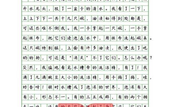 作文大全免费抄写 作文500字可抄免费