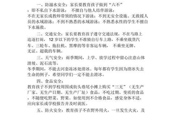 小学生安全教育资料 4~6年级安全教育简短 小学生安全教育资料 4~6年级安全教育简短