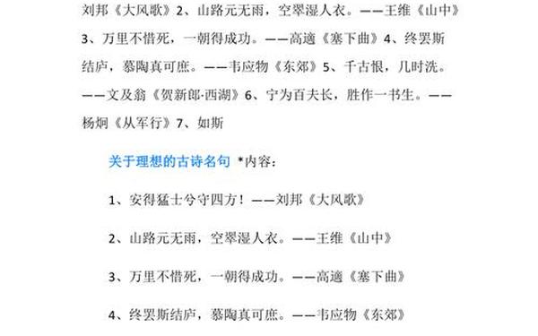 关于理想的诗句、追求理想的诗句