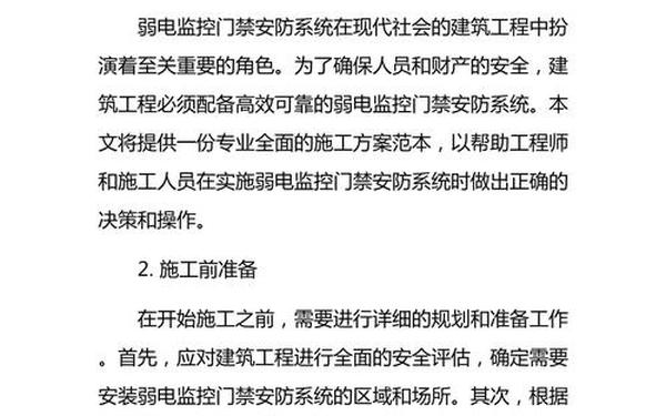 安防监控工程方案-监控施工方案