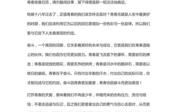 关于初三的作文、作文《青春》600字