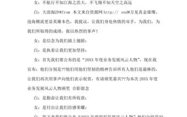 年会节目主持人串词,保险公司年会主持人开场白