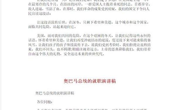 奥巴马的演讲稿,奥巴马最经典的十篇演讲