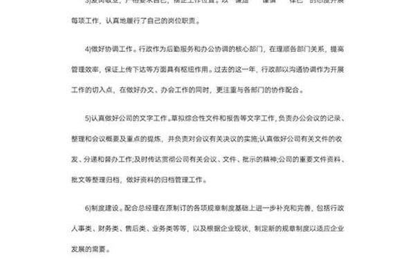 行政部年度工作总结 行政工作包括哪些内容