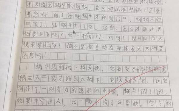 健步如飞的蜗牛作文300字(想象作文《如果蜗牛健步如飞》)