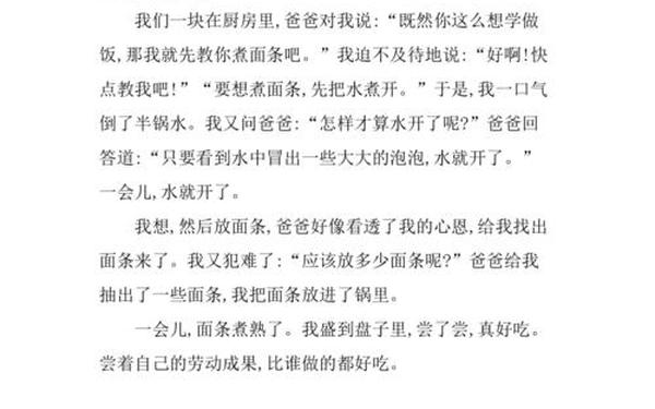 我学会了什么作文300字-我学会了_______300作文