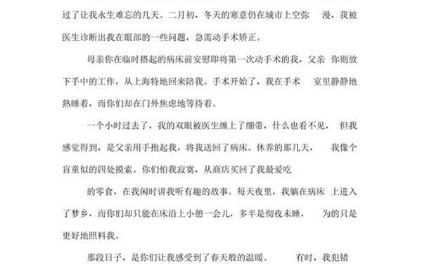 感恩父母的作文800 关于感恩的作文600字