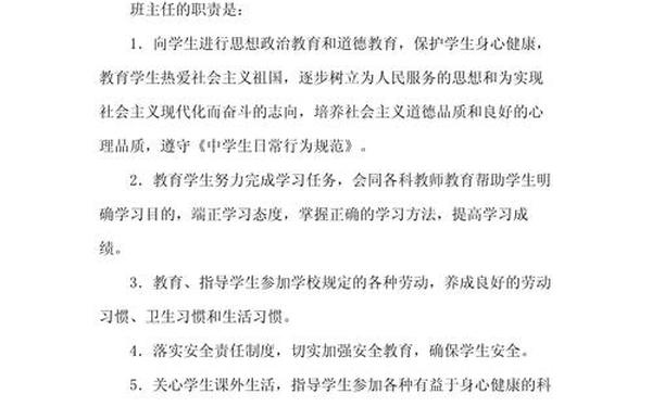 小学班主任工作职责_班主任的职责和任务