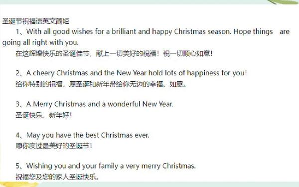 圣诞节祝福语英文句子(圣诞祝福语 英语)