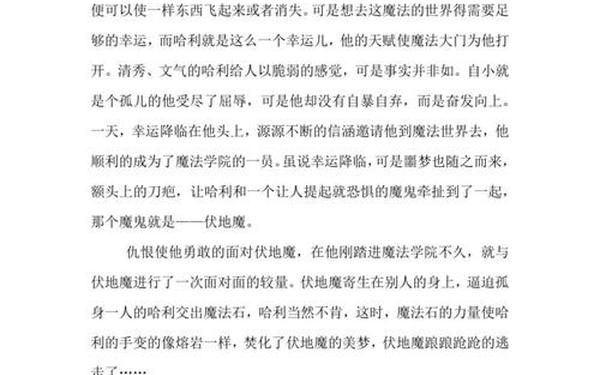 哈利波特与魔法石读后感;哈利波特读后感600字初中