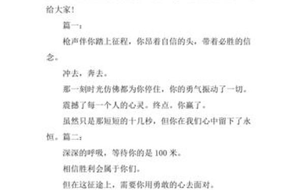 100米加油稿简短 一百米加油稿100字