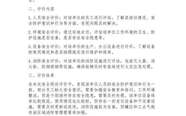 安全评价报告_安全评估一般得多少钱