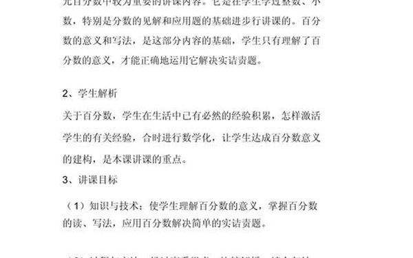 小学数学说课稿模板,说课稿一个漂亮的开头