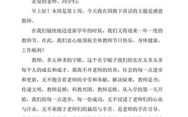 幼儿园教师节演讲稿、教师正能量国旗下讲话发言稿