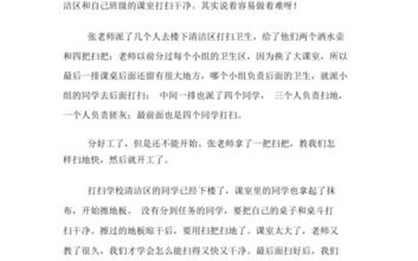 大扫除作文—班级大扫除300字左右