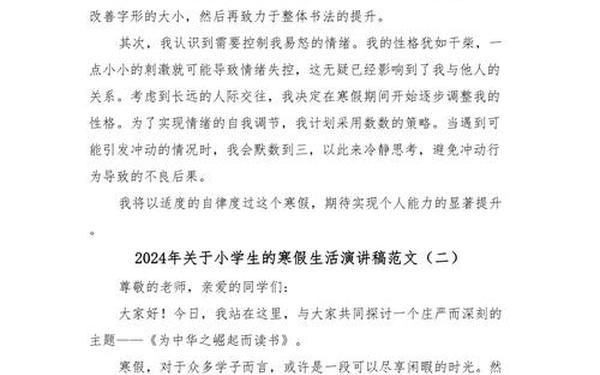 我的假期生活(我的寒假生活演讲稿)